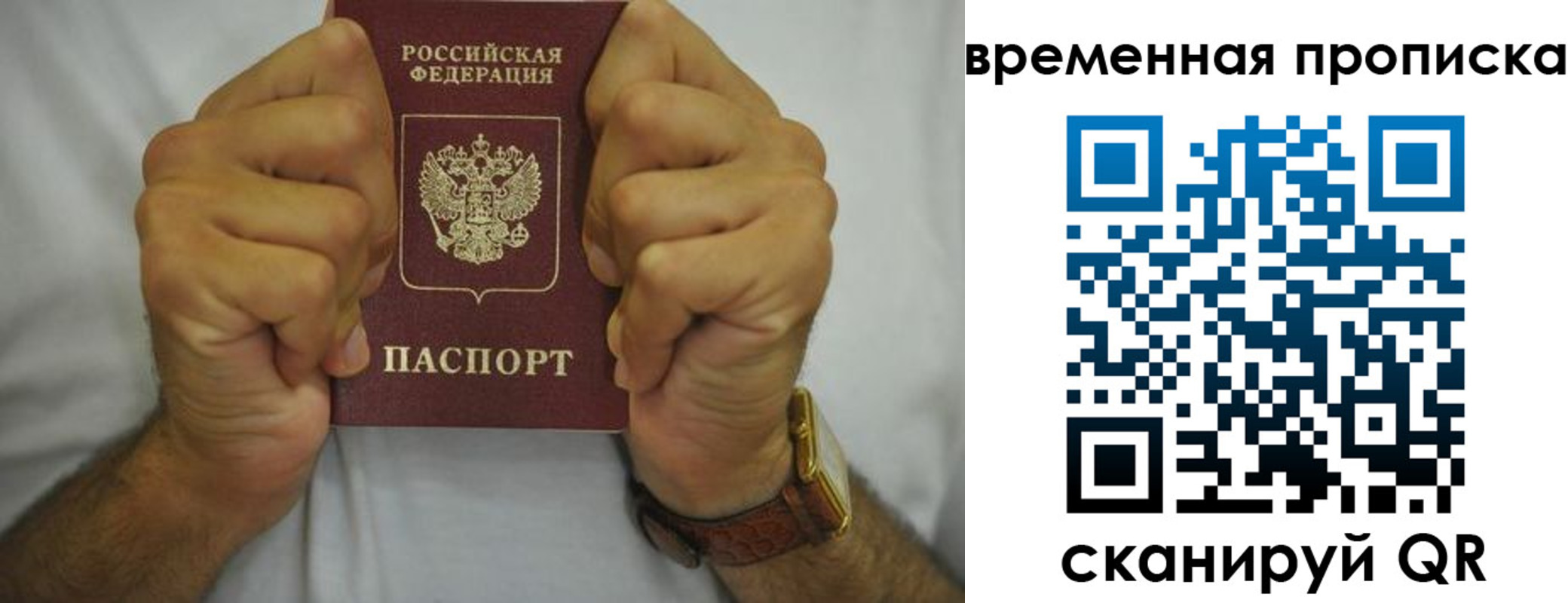 временная регистрация недорого в Шебекино
