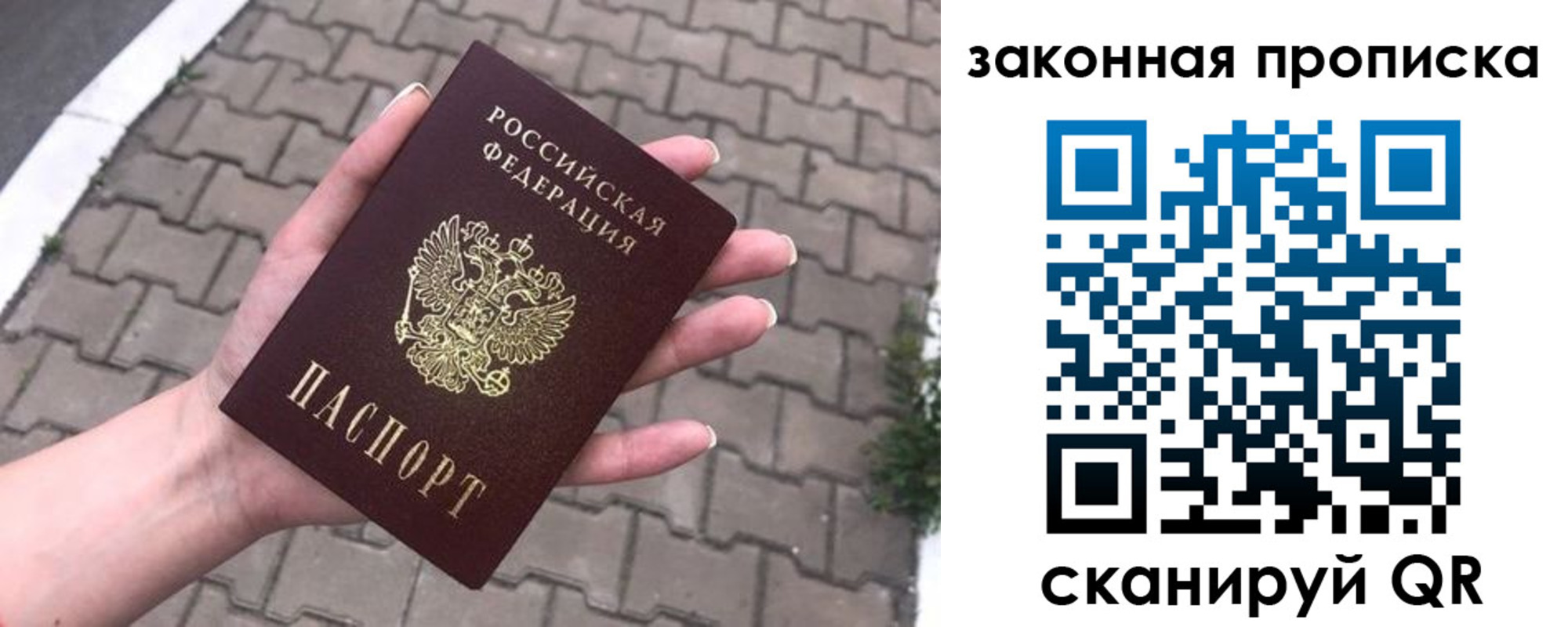 купить прописку в Шебекино
