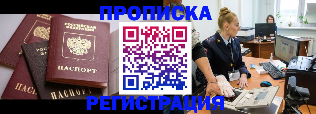 прописка паспорт в Шебекино