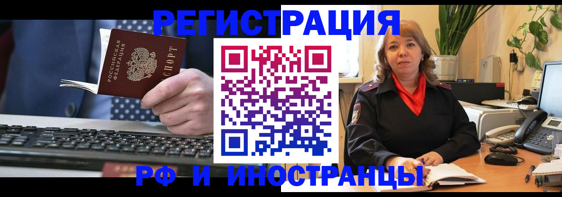 временная регистрация 2025 в Шебекино