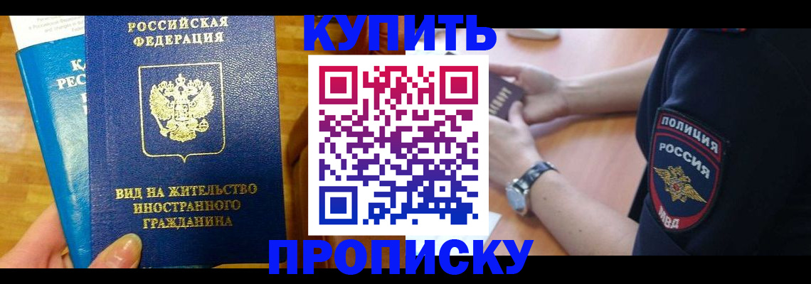 прописка иностранных граждан в Шебекино