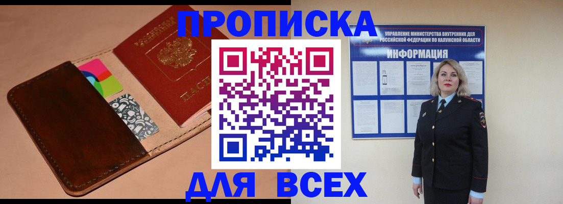 временная регистрация для школы в Шебекино