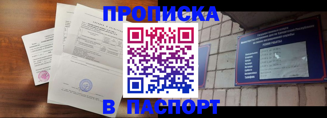 миграционный учет в Шебекино