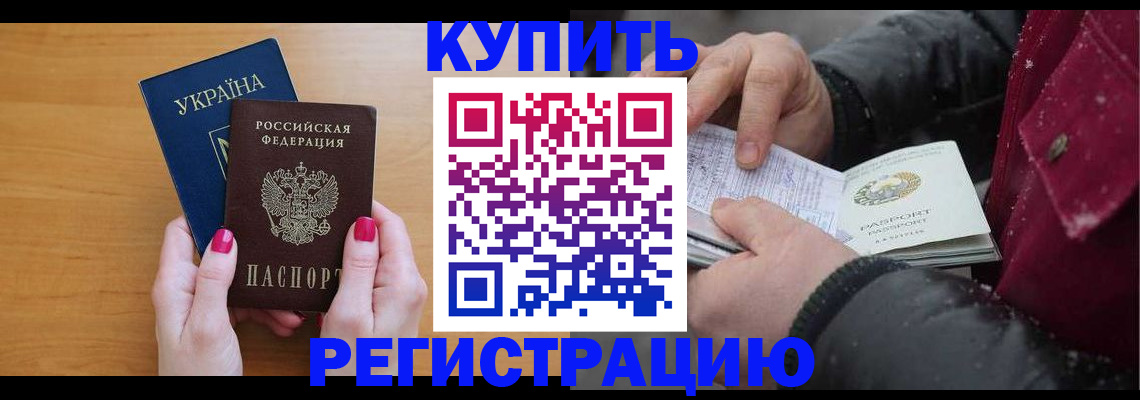 прописка регистрация в Шебекино