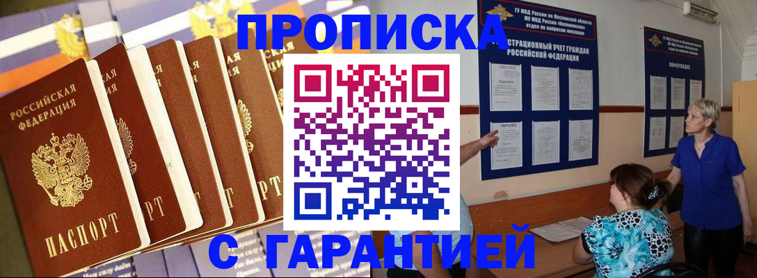 прописка 2025 в Шебекино