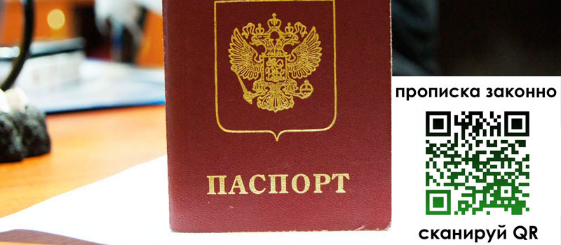 прописка в Шебекино регистрация в Шебекино